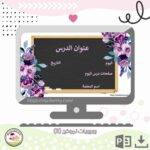 بوربوينت نموذج (٨)