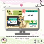 بوربوينت حيوانات الغابة