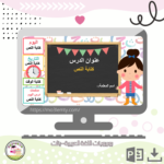 بوربوينت اللغة العربية (بنات)