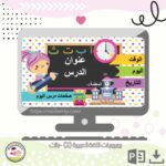 بوربوينت اللغة العربية (٢) بنات