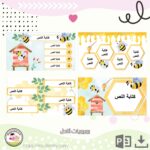 ⁦بوربوينت النحل⁩ - الصورة ⁦2⁩
