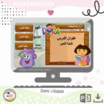 بوربوينت Dora