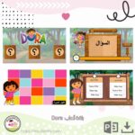 ⁦بوربوينت+ألعاب Dora⁩ - الصورة ⁦2⁩