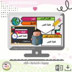 بوربوينت اجتماعيات (أولاد)
