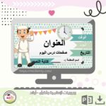 بوربوينت التربية الاسلامية (أولاد)
