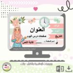 بوربوينت التربية الاسلامية (بنات)