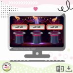 ⁦بوربوينت السرك + ألعاب⁩ - الصورة ⁦2⁩