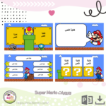 ⁦بوربوينت Super Mario⁩ - الصورة ⁦2⁩