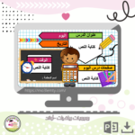 بوربوينت الرياضيات (أولاد)