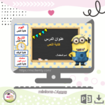 بوربوينت Minions
