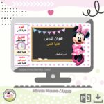بوربوينت Minnie Mouse