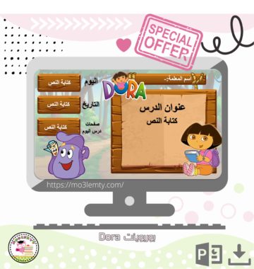 بوربوينت+ألعاب Dora