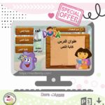 بوربوينت+ألعاب Dora