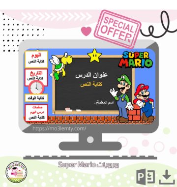 بوربوينت Mario +ألعاب