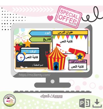 بوربوينت السرك + ألعاب