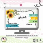 بوربوينت Sunflower