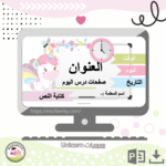 بوربوينت unicorn