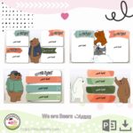 ⁦بوربوينت We are Bears⁩ - الصورة ⁦2⁩