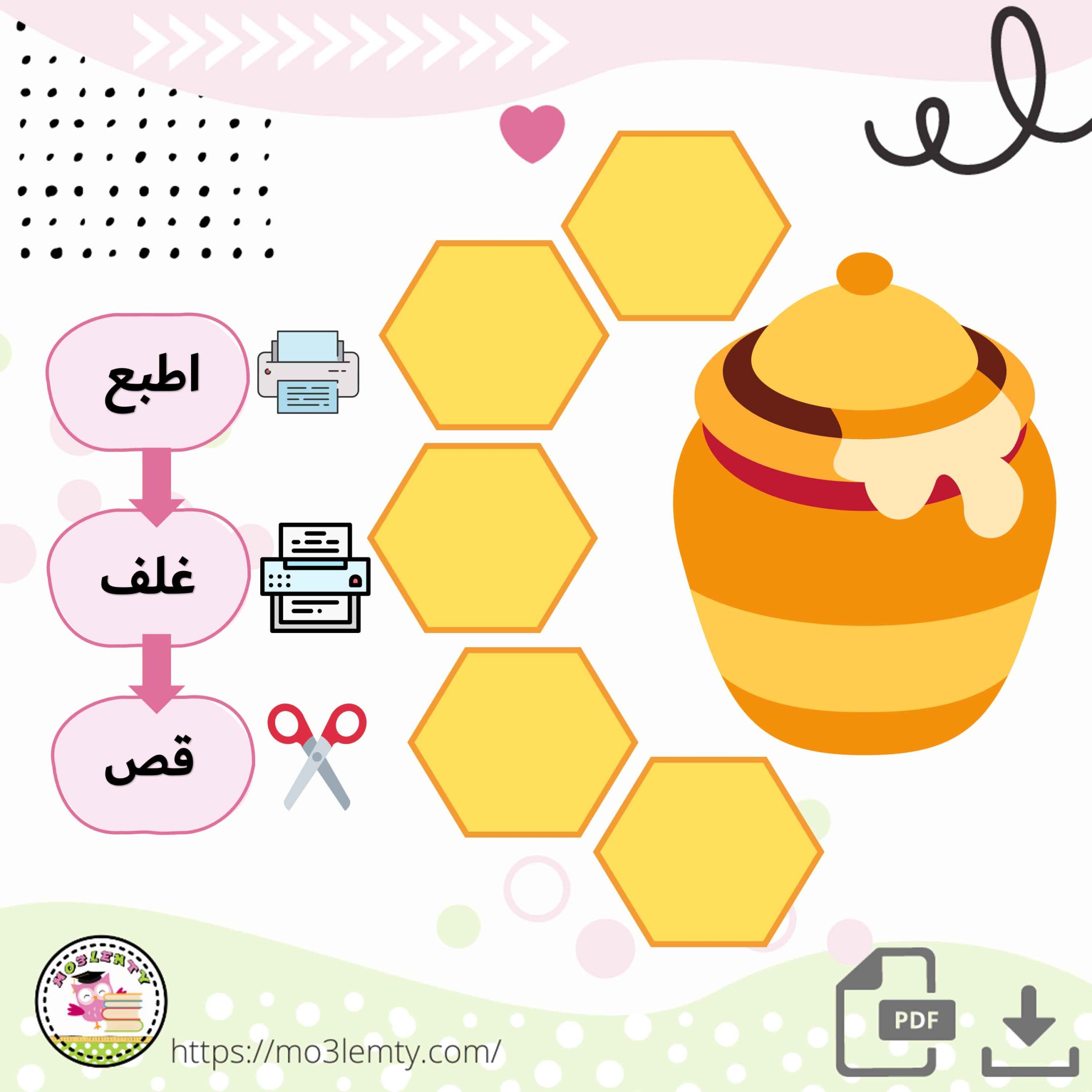 جرة العسل-منتج رقمي