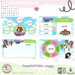 ⁦بوربوينت PowerPuff Girls⁩ - الصورة ⁦2⁩