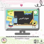 بوربوينت SpongeBob