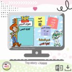 بوربوينت Toy Story