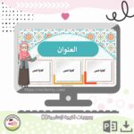 بوربوينت التربية الاسلامية (٣)