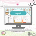 بوربوينت التربية الاسلامية(٤)