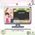 بوربوينت الرياضيات بنات(٢)
