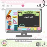 بوربوينت الرياضيات أولاد(٢)