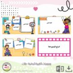 ⁦بوربوينت التربية البدنية -بنات⁩ - الصورة ⁦2⁩