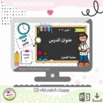 بوربوينت العلوم أولاد (٢)