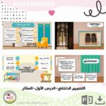 ⁦التصميم الداخلي-الدرس الاول-الستائر⁩ - الصورة ⁦2⁩
