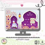 بوربوينت القرآن الكريم(٢)
