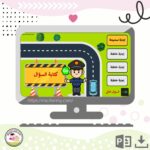 لعبة السيارة