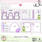 ⁦بوربوينت تصميم رمضان(بنات)⁩ - الصورة ⁦2⁩