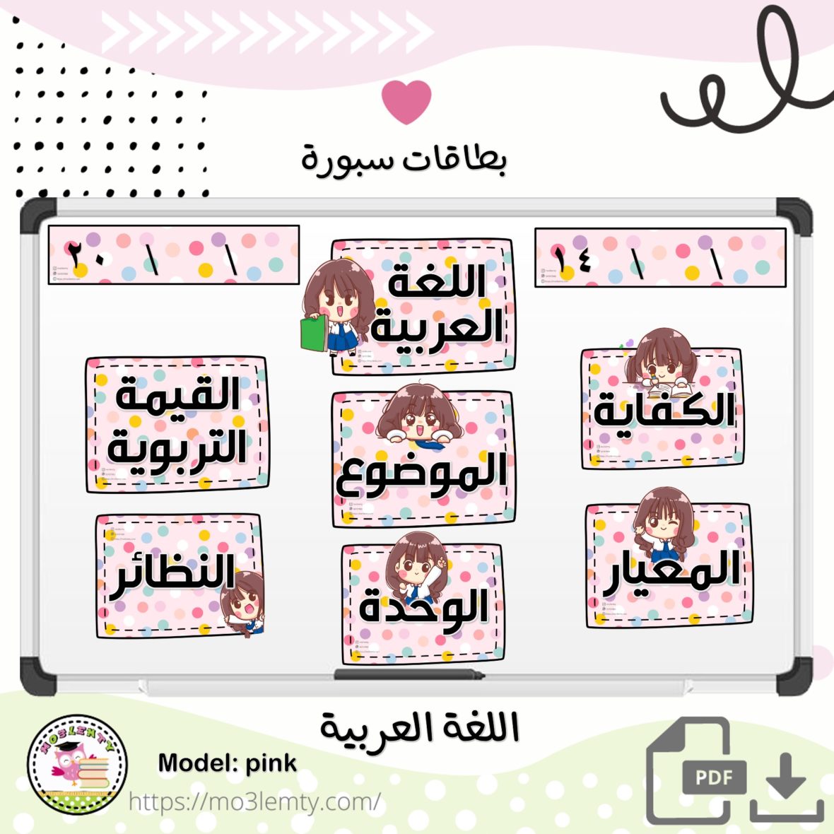 بطاقات سبورة اللغة العربية -بنات