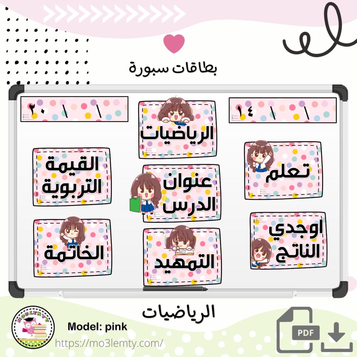 بطاقات السبورة الرياضيات (بنات٢)