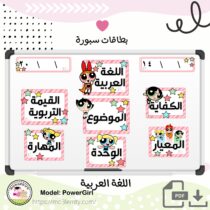 powergirl-board-arabic