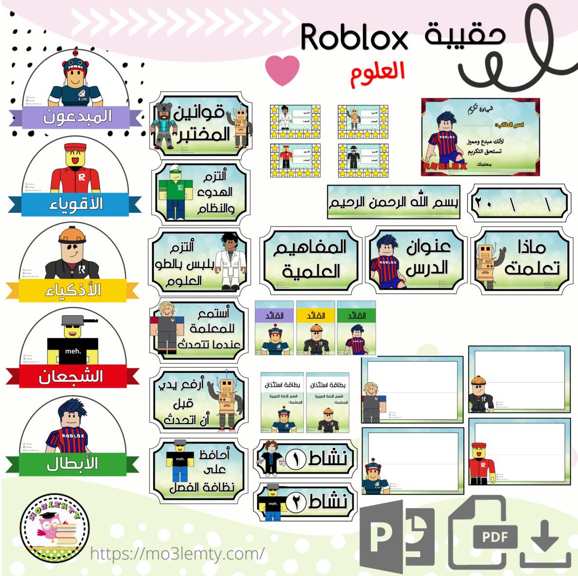 حقيبة العلوم Roblox-منتج رقمي