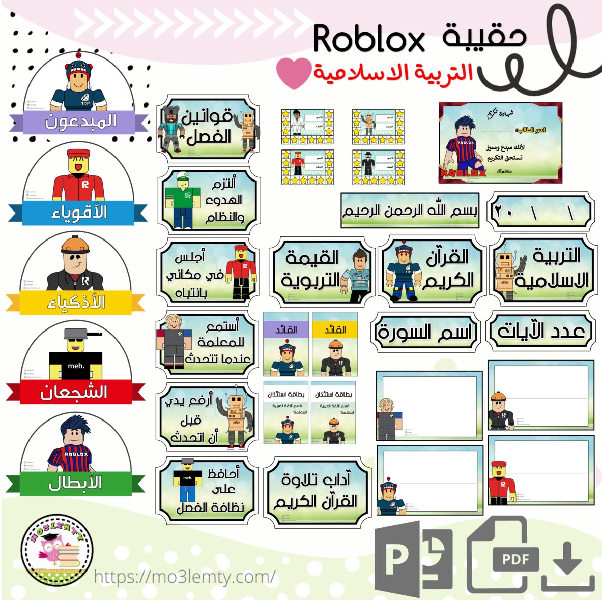 حقيبة التربية الاسلامية Roblox-منتج رقمي