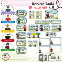roblox-arabic