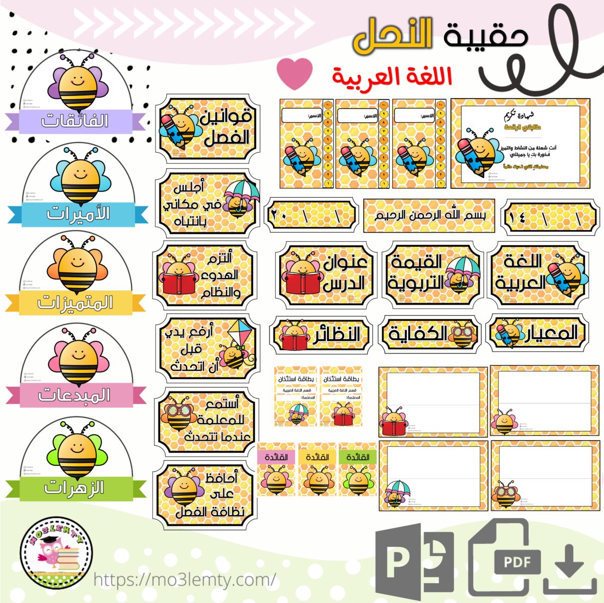 حقيبة اللغة العربية (النحل)-منتج رقمي