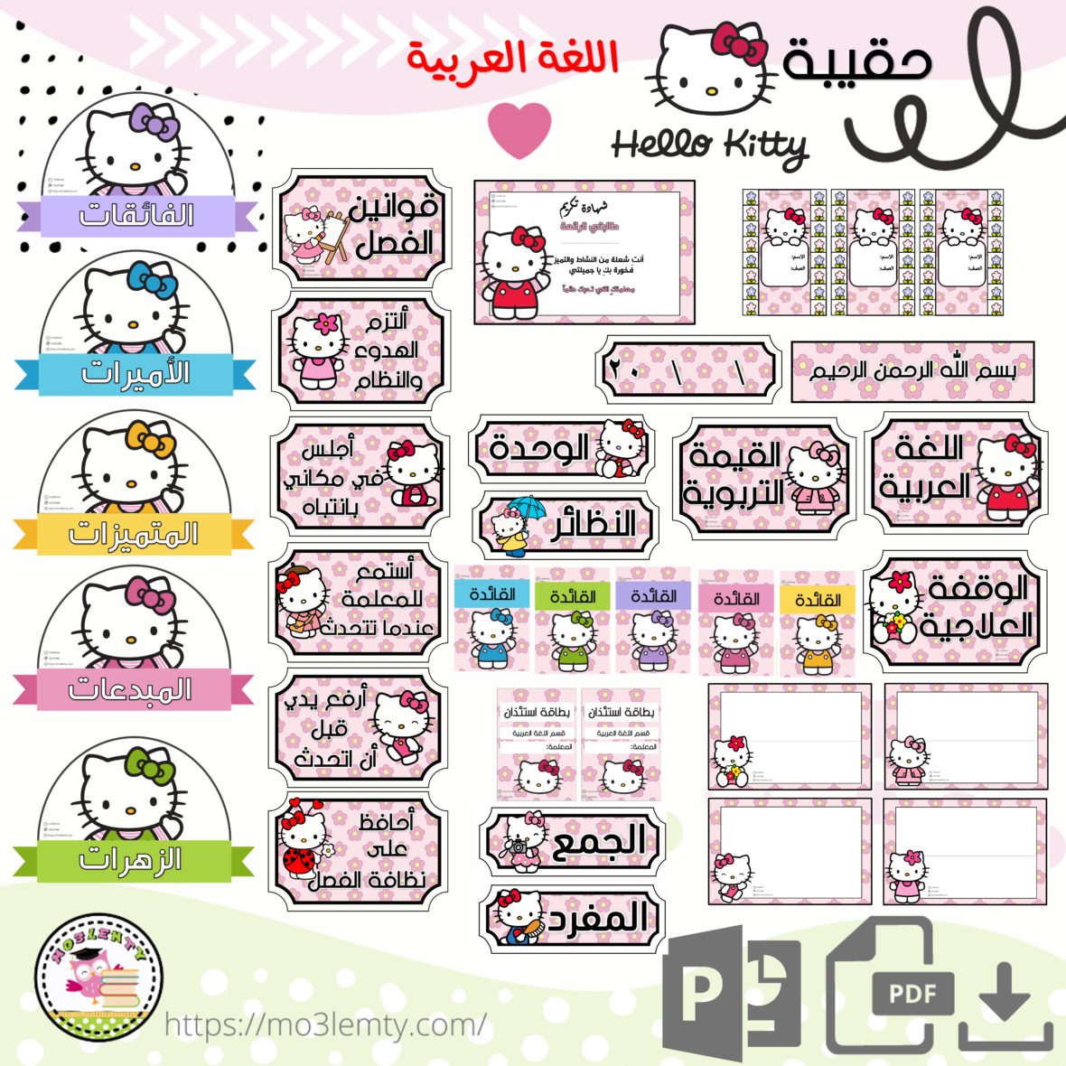 حقيبة اللغة العربية Hello Kitty