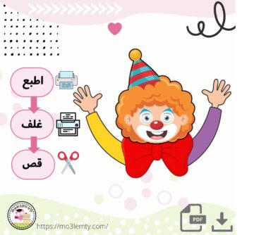 بطاقات المهرج-منتج رقمي