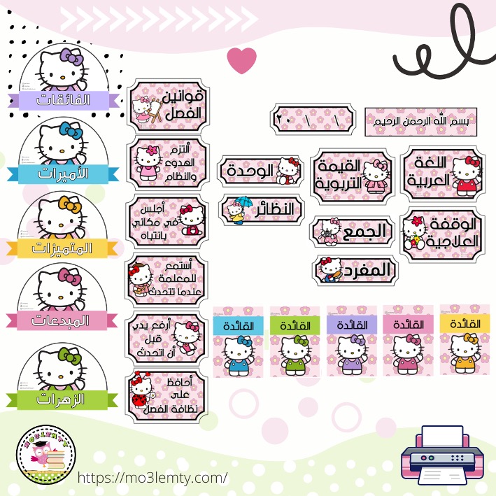حقيبة اللغة العربية (Hello Kitty) -منتج ورقي