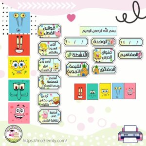 حقيبة الاجتماعيات(spong bob)-منتج ورقي