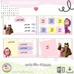 ⁦بوربوينت ماشا والدب⁩ - الصورة ⁦2⁩