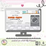 ورشة عمل (ازالة البقع من الملابس)