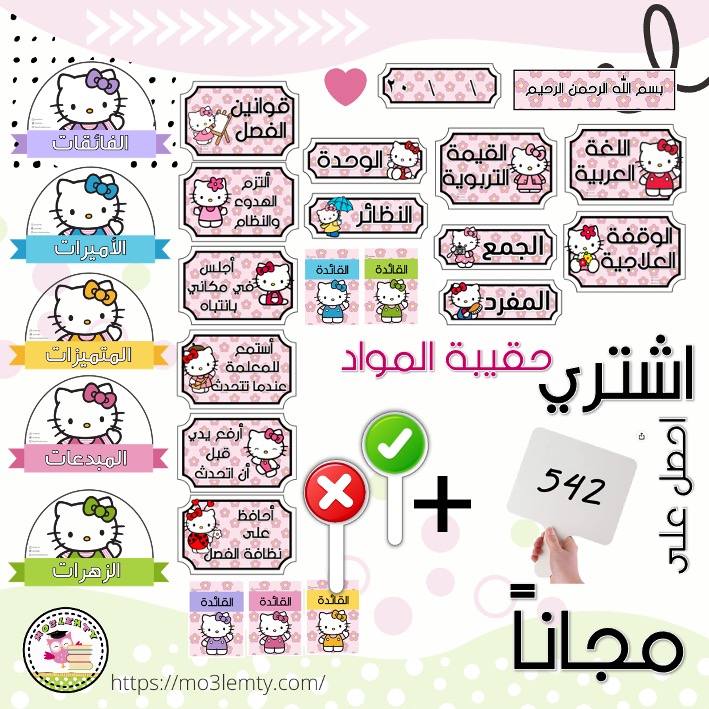 عرض خاص -حقيبة اللغة العربية (Hello Kitty) -منتج ورقي